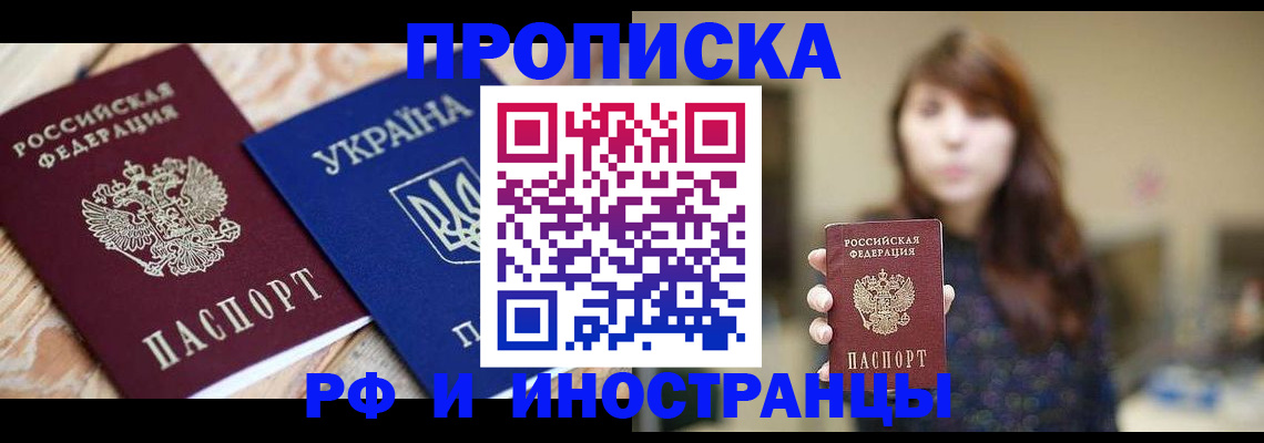 временная регистрация в Саяногорске